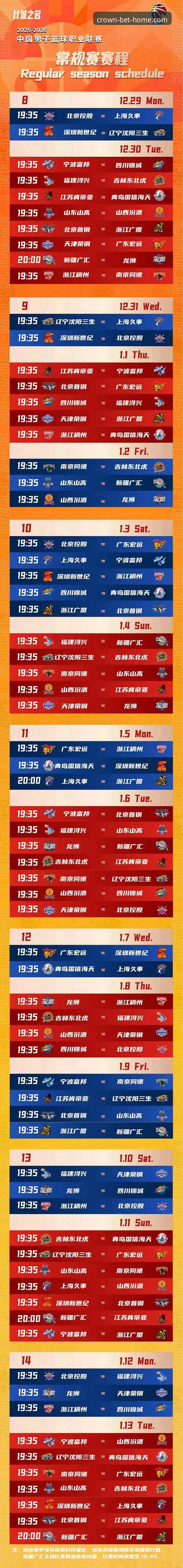 从浙江加时逆转宁波看懂CBA季后赛：皇冠体育观赛完整指南
